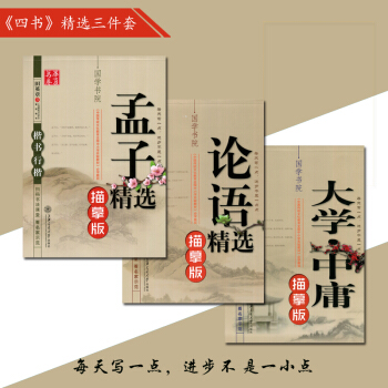 田英章楷書行楷 論語孟子大學中庸四書字帖 學生硬筆鋼筆練字帖鋼筆楷書行楷臨摹字帖描紅田英章硬筆書法正 pdf epub mobi 下载