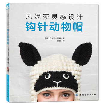 凡妮莎靈感設計-鈎針動物帽