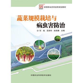 蔬菜规模栽培与病虫害防治 pdf epub mobi 电子书 下载