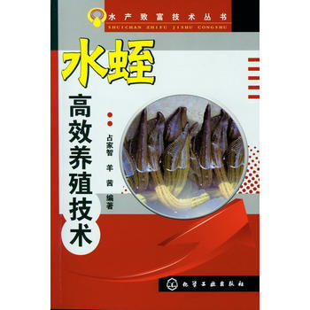 水产致富技术丛书--水蛭高效养殖技术 pdf epub mobi 电子书 下载