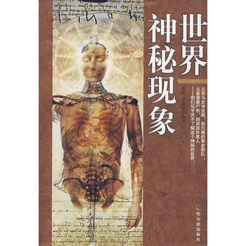 世界神秘現象 pdf epub mobi 下载
