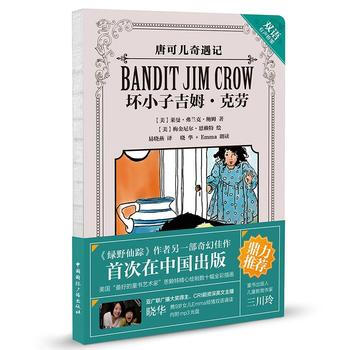 壞小子吉姆.剋勞-唐可兒奇遇記-(含MP3光盤) pdf epub mobi 下载