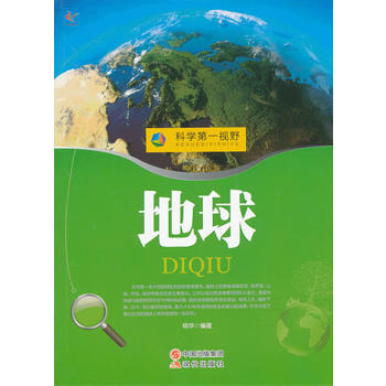科學視野——地球 pdf epub mobi 下载
