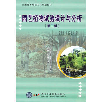 園藝植物試驗設計與分析 pdf epub mobi 電子書 下載