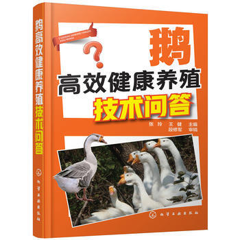 鹅高效健康养殖技术问答 pdf epub mobi 下载