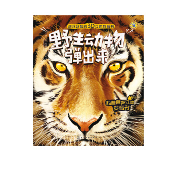 野生動物彈齣來 pdf epub mobi 下载