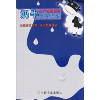 奶牛生産性能測定科普讀物 pdf epub mobi 電子書 下載