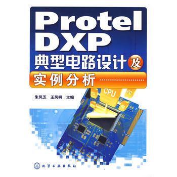 protel DXP典型电路设计及实例分析