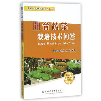 阳台蔬菜栽培技术问答 pdf epub mobi 电子书 下载