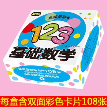 启蒙学习卡 基础数学 与小学部编版教材同步 学前儿童适用低年级小学生少儿学习卡彩色双面卡片 汕头大 pdf epub mobi 电子书 下载