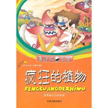 瘋狂的植物 pdf epub mobi 下载