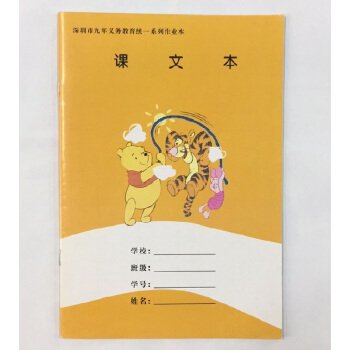 正版现货 课文本 深圳市九年义务教育统一系列作业本小学全年级适用 课文本 pdf epub mobi 下载