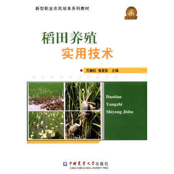 稻田养殖实用技术 pdf epub mobi 电子书 下载