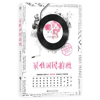 佳国民拍档 9787550021068 百花洲文艺出版社