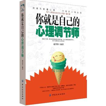 你就是自己的心理调节师 pdf epub mobi 下载