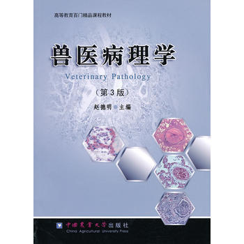 兽医病理学-(第3版) pdf epub mobi 电子书 下载