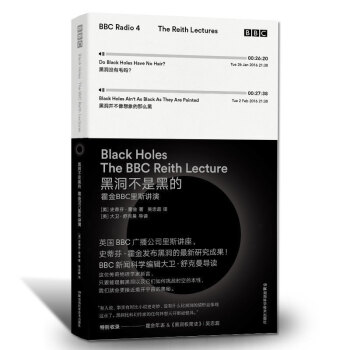 黑洞不是黑的霍金BBC裏斯講演 史蒂芬霍金宇宙天文物理知識科技叢書科普係列發明發現百科大 pdf epub mobi 下载