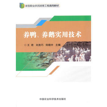 养鸭.养鹅实用技术 pdf epub mobi 下载