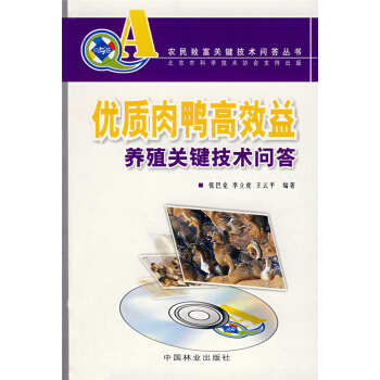 優質肉鴨高效益養殖關鍵技術問答張巴剋中國林業齣版社9787503850677 pdf epub mobi 下载