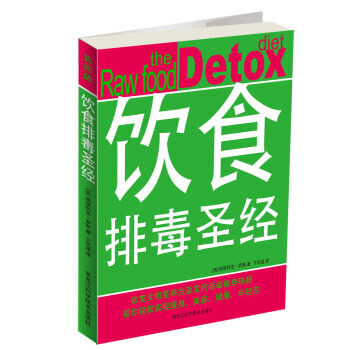 飲食排毒 pdf epub mobi 下载
