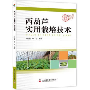 西葫芦实用栽培技术 pdf epub mobi 下载