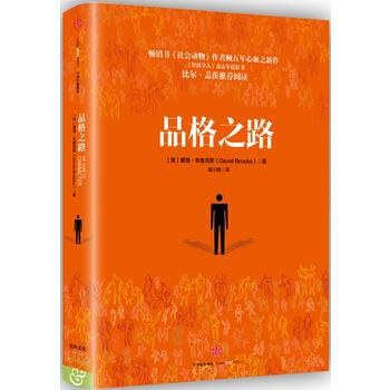 品格之路 9787508662145 中信出版社 pdf epub mobi 下载