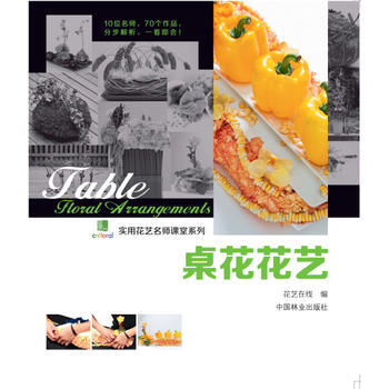 桌花花艺 pdf epub mobi 电子书 下载