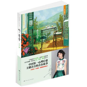 听，青音（听青音 学习爱）随书附赠青音精美明信片 pdf epub mobi 电子书 下载
