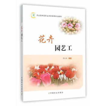 花卉园艺工 pdf epub mobi 电子书 下载