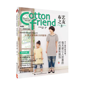 布藝之友-Cotton time-3-附錄實物等大紙樣 pdf epub mobi 下载