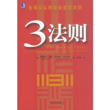 3法则 pdf epub mobi 下载