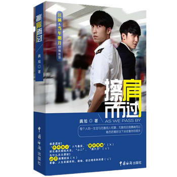 擦肩而过