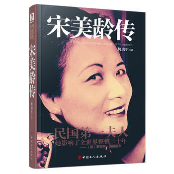 宋美龄传 pdf epub mobi 下载