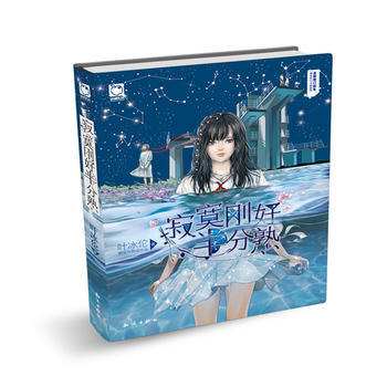 寂寞剛好半分熟(精裝版):葉冰倫用文字演繹一場孤單的狂歡,一個寂寞的故事,一次刺骨的背叛