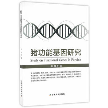 猪功能基因研究 pdf epub mobi 下载