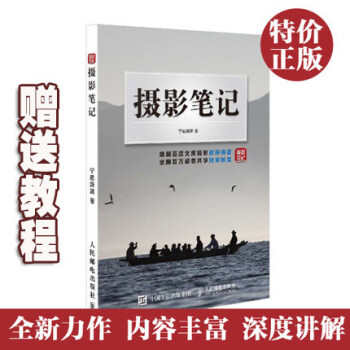【官方正版】摄影笔记 单反摄影从入门到精通摄影教程 美国纽约摄影学院摄影教材 摄影后 pdf epub mobi 下载