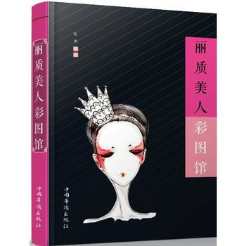 丽质美人彩图馆 pdf epub mobi 下载