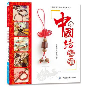 中國結編繩 pdf epub mobi 電子書 下載