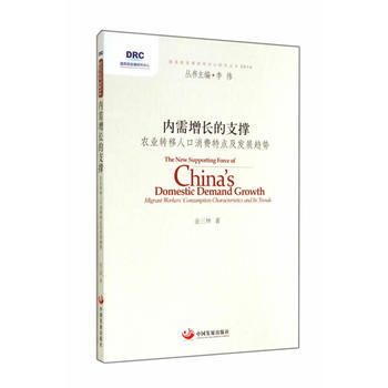 内需增长的支撑-农业转移人口消费特点及发展趋势