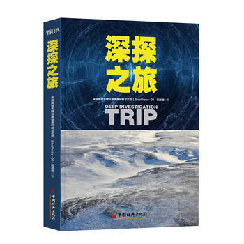 深探之旅 pdf epub mobi 下载