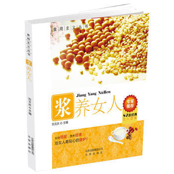 食用主義叢書——漿養女人 劉玉慶 9787200095777 pdf epub mobi 下载