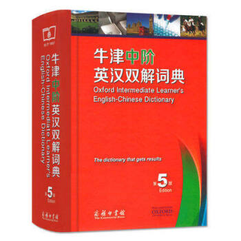 牛津中阶英汉双解词典 (新版)第5版第五版商务印书馆 初中高中高阶中学生英语词典 英语字典辞典 牛