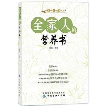 全傢人的營養書 pdf epub mobi 電子書 下載