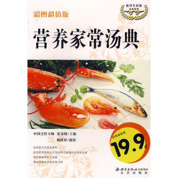 营养家常汤典 张奔腾 ,杨跃祥 摄影 9787200067132