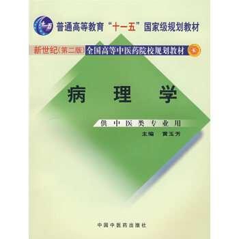 病理學新世紀二版