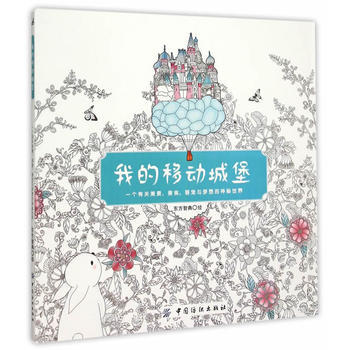 我的移動城堡-一個有關美景.美食.萌寵與夢想的神秘世界 pdf epub mobi 電子書 下載