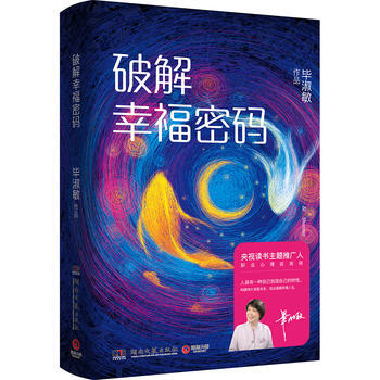 破解幸福密码 pdf epub mobi 下载