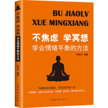 不焦慮 學冥想-學會情緒平衡的方法 pdf epub mobi 電子書 下載