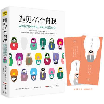 遇见26个自我 9787218121321 广东人民出版社 pdf epub mobi 下载