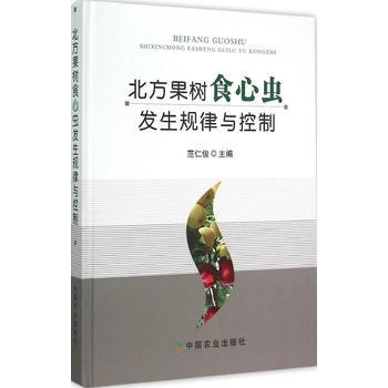 北方果树食心虫发生规律与控制 pdf epub mobi 下载